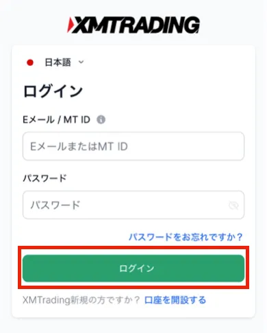 XMマイページにログイン