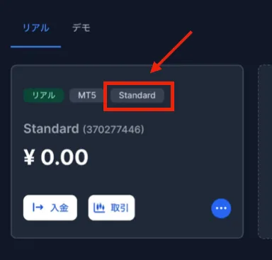 口座タイプの選択