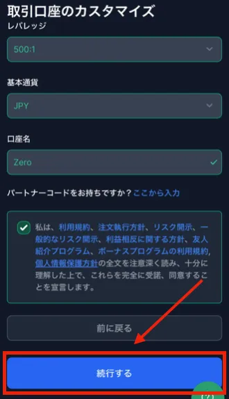 口座タイプの詳細設定