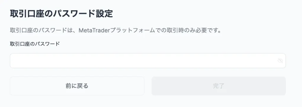 追加口座作成時のパートナーコード入力手順6