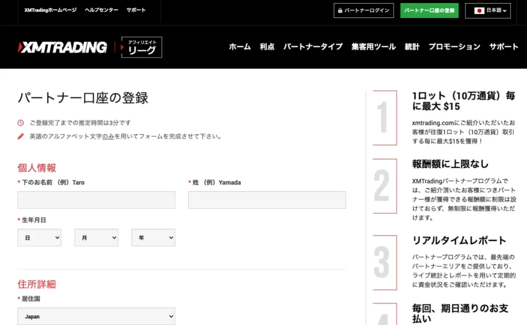 XMTradingのパートナーページのログイン方法