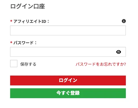 アフィリエイトIDとパスワードを入力してログイン