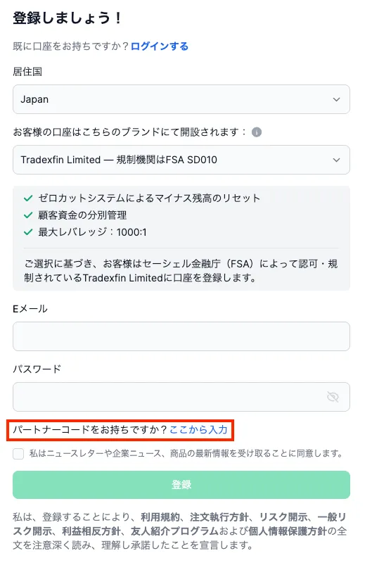 Eメールやパスワードなどを入力し、青文字で記載している「ここから入力」をクリック