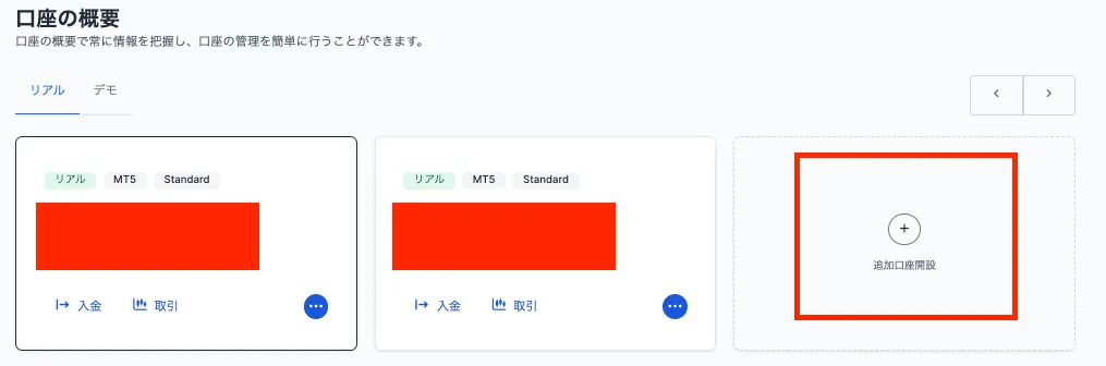 追加口座作成時のパートナーコード入力手順1