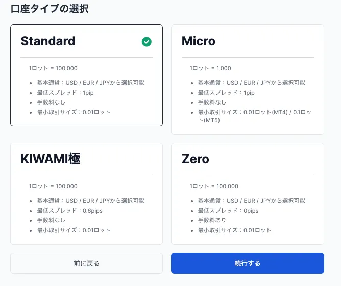 追加口座作成時のパートナーコード入力手順3