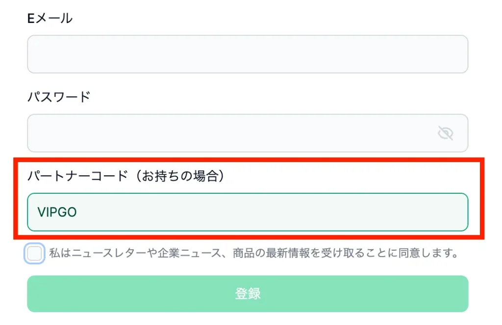 XMのパートナーコードとは2025年から導入された登録時に入力できるコード