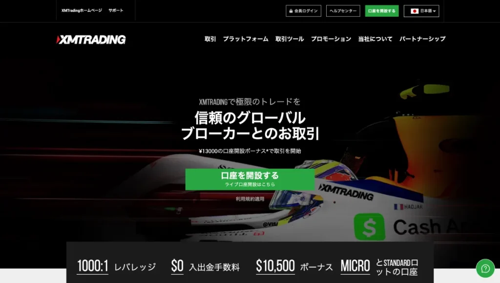 XM(XMTrading)とは？基本情報と特徴