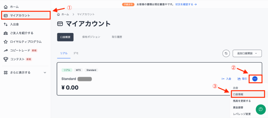 XMtradingでのレバレッジの変更方法
