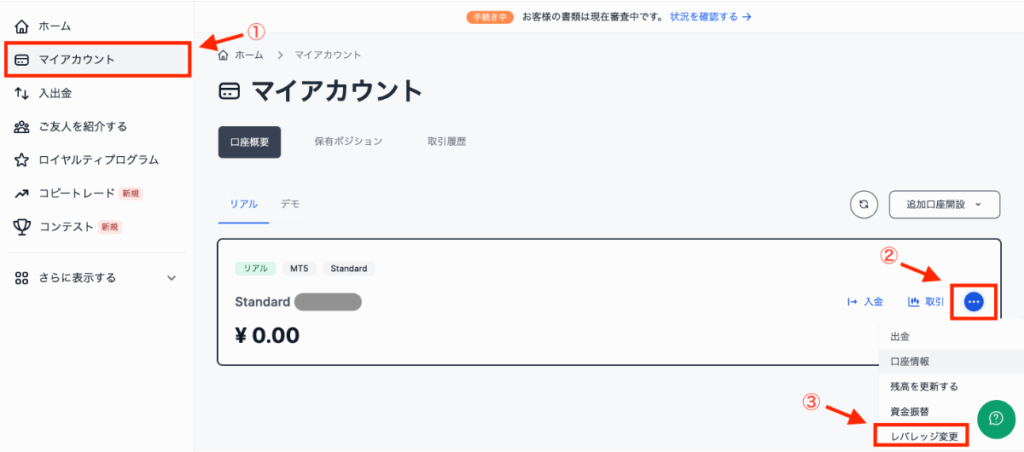 XMtradingでのレバレッジ変更を選択
