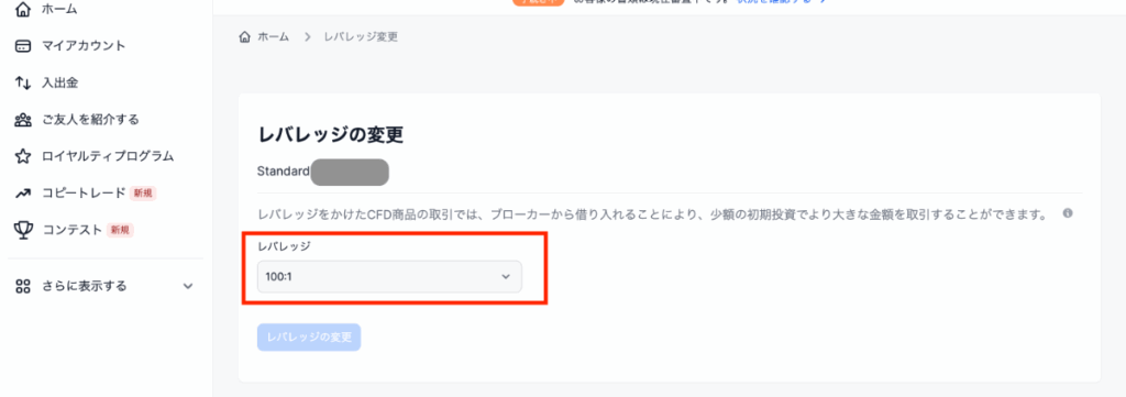 XMtradingで設定するレバレッジを選択