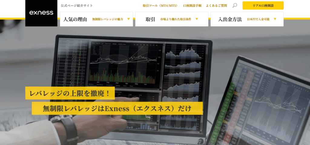 ExnessはMT5が使えるおすすめの海外FX業者