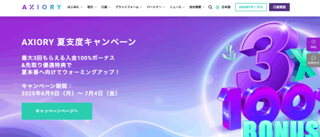 AXIORYは自動売買におすすめな海外FX業者