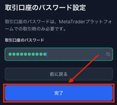 パスワードを設定