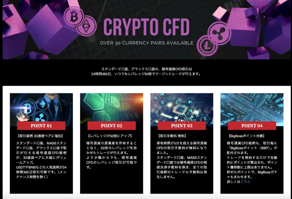 BigBossは豊富な銘柄で仮想通貨取引をしたい人に口コミで評判