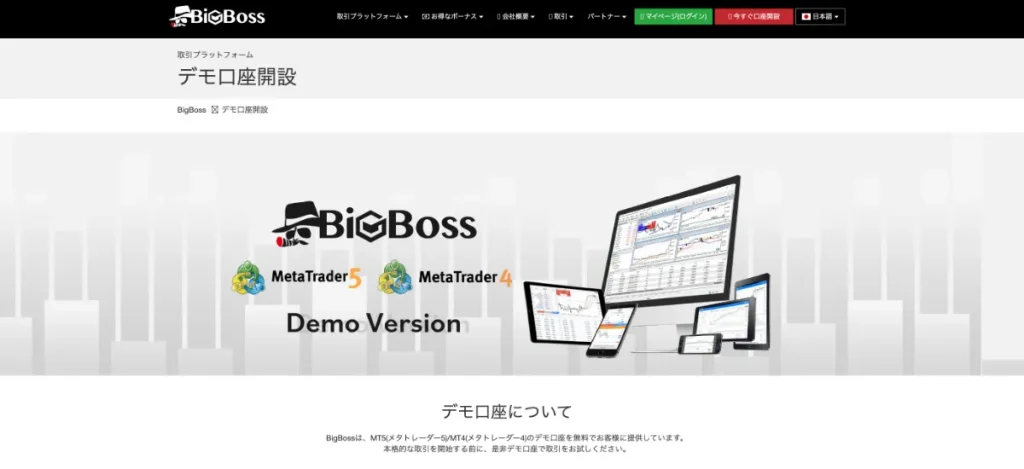 BigBossのデモ口座は口コミで評判
