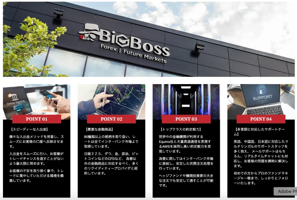 BigBossの良い評判・口コミ