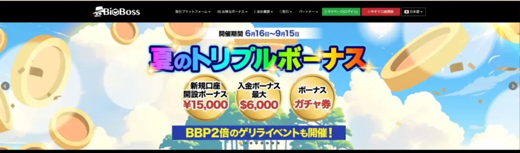 BigBossは口コミ評判が良好な海外FX