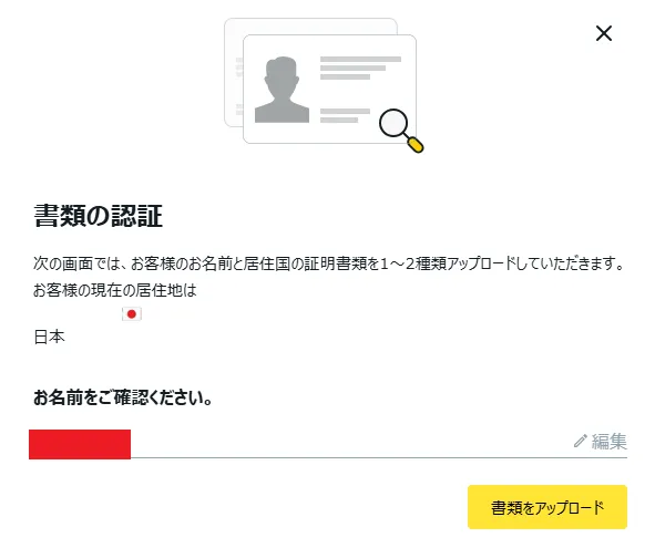 新規登録・口座開設方法18