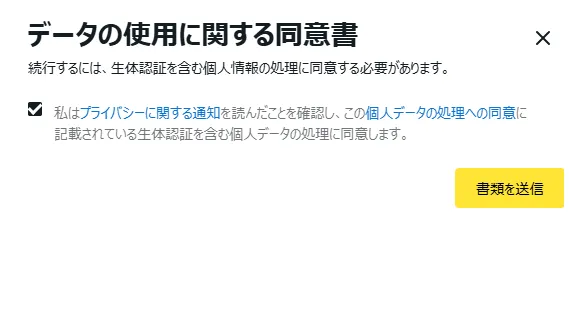 新規登録・口座開設方法19
