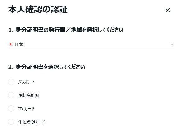 新規登録・口座開設方法20