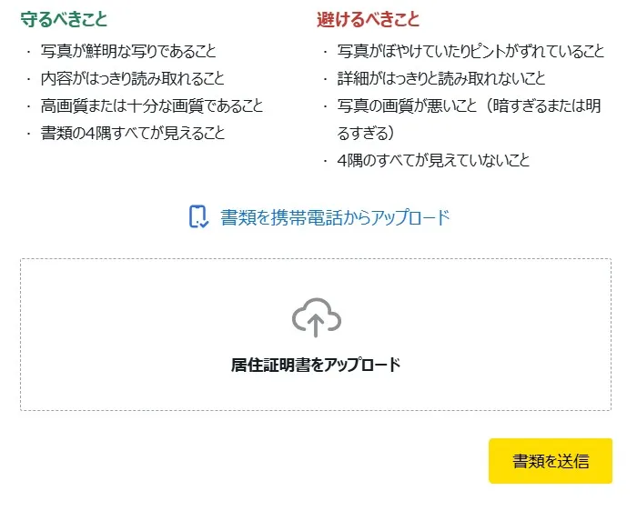 新規登録・口座開設方法22