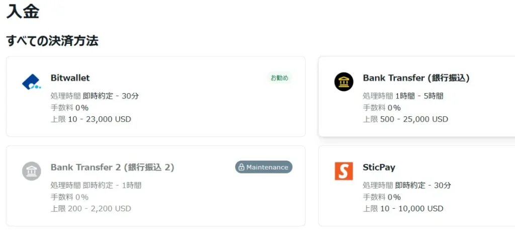 入金・出金方法3