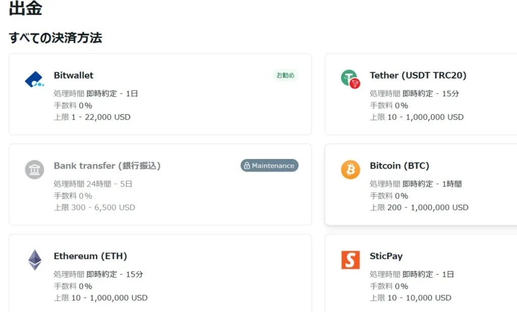 入金・出金方法7