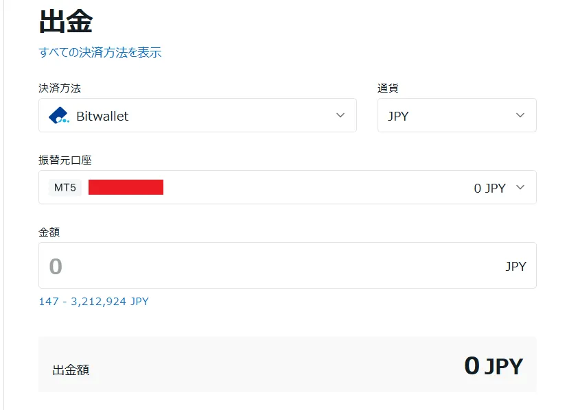 入金・出金方法8