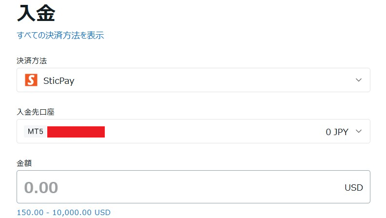 入金・出金方法4