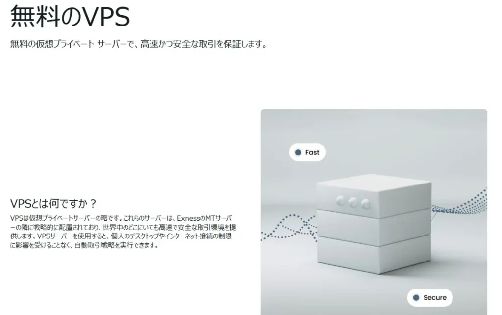 無料のVPSが利用可能で自動売買の制限なし