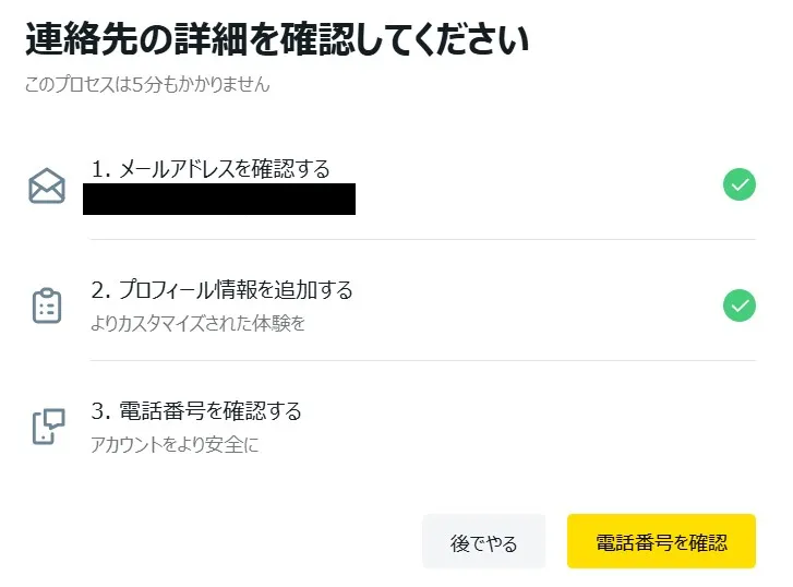 新規登録・口座開設方法14