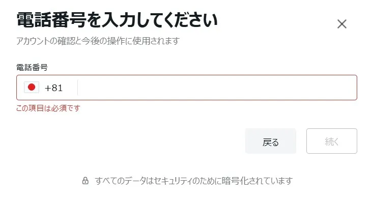 新規登録・口座開設方法15