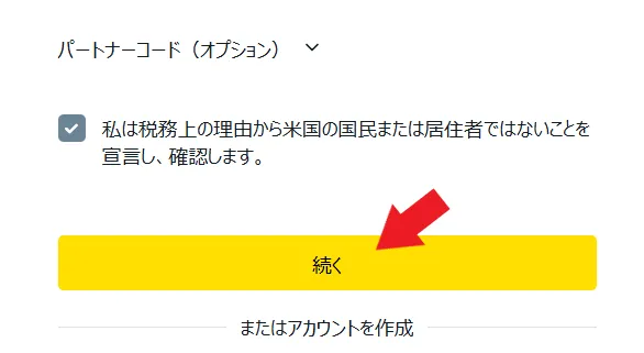 新規登録・口座開設方法4