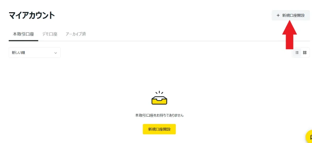 新規登録・口座開設方法6