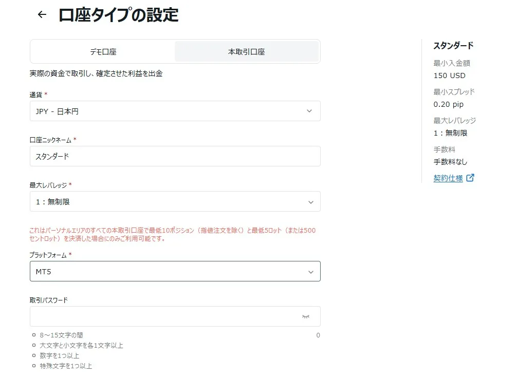 新規登録・口座開設方法8