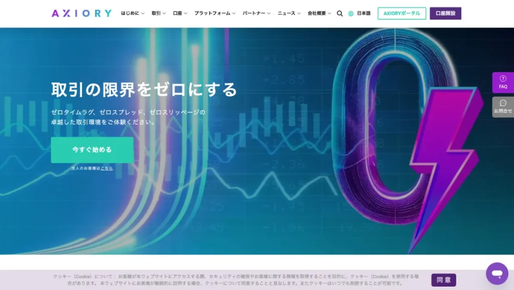 約定力が高い海外FX業者：AXIORY