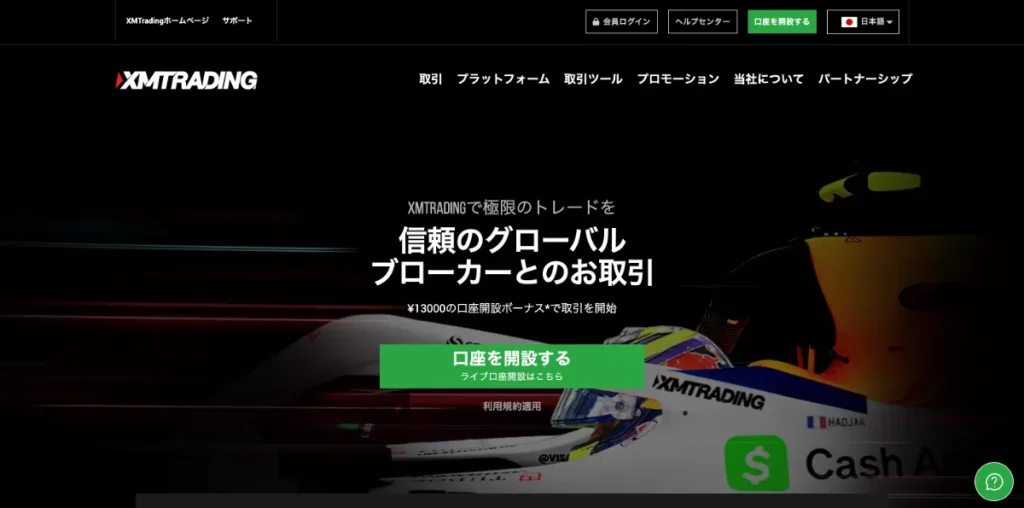 約定力が高い海外FX業者：XMTrading