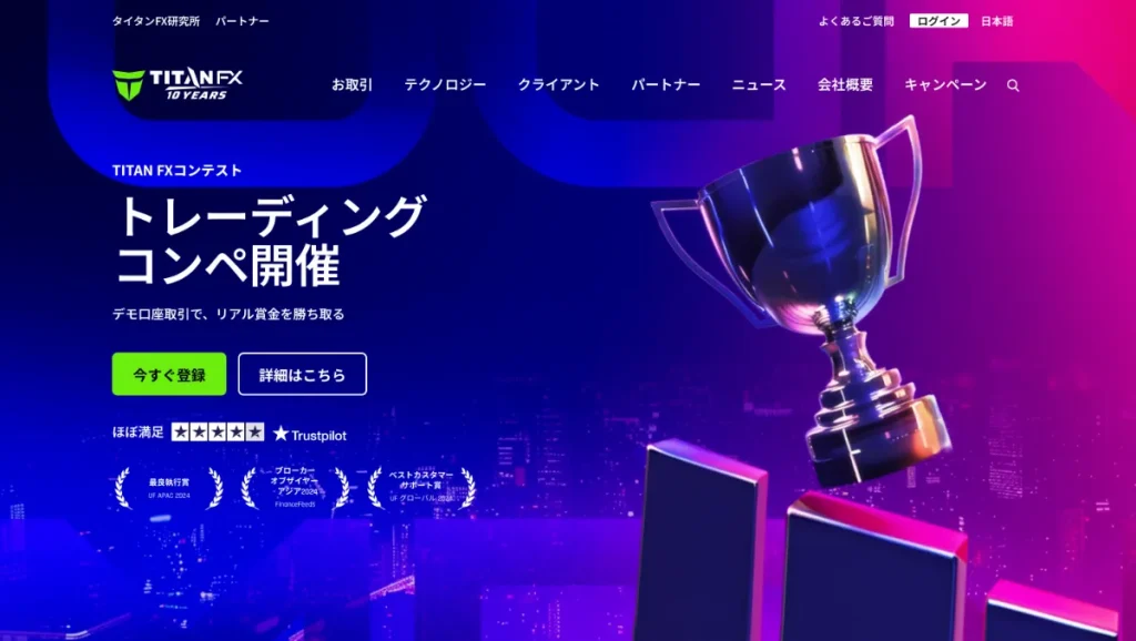 約定力が高い海外FX業者：TitanFX