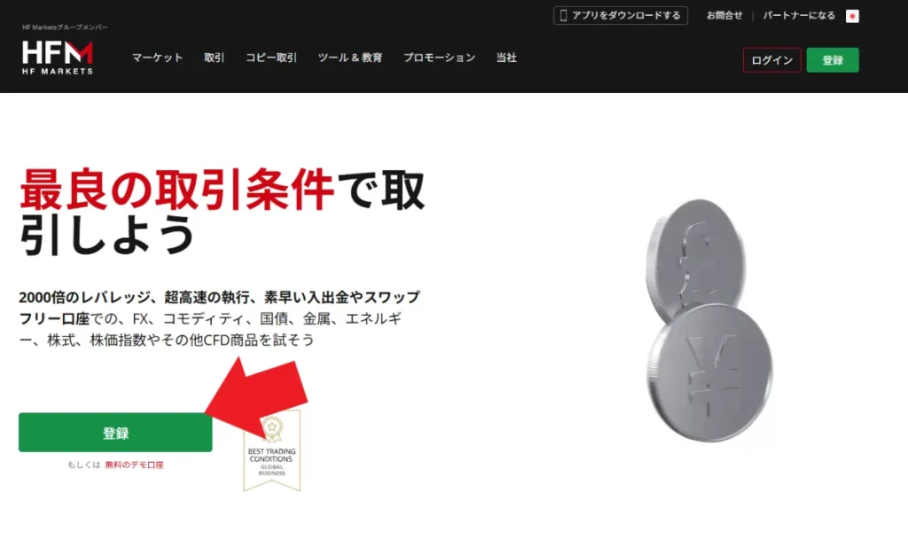 新規登録・口座開設方法1