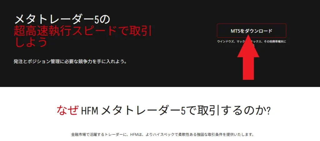 MT4/MT5のダウンロード・ログイン方法2