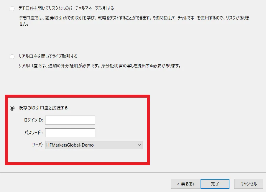 MT4/MT5のダウンロード・ログイン方法5