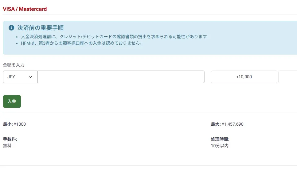 入金・出金方法と各種手数料3