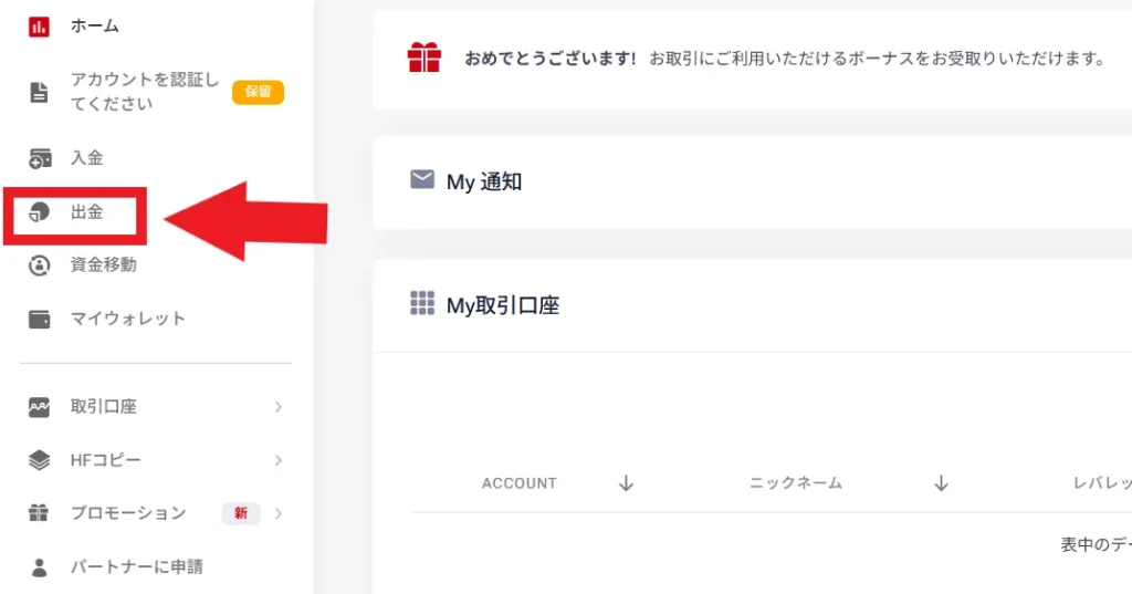 入金・出金方法と各種手数料4