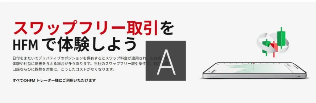 主要24通貨ペアでスワップフリー取引ができる