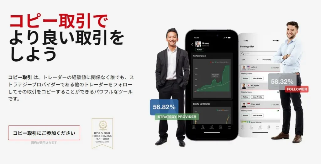 コピートレードでプロの戦略を自動で実行できる