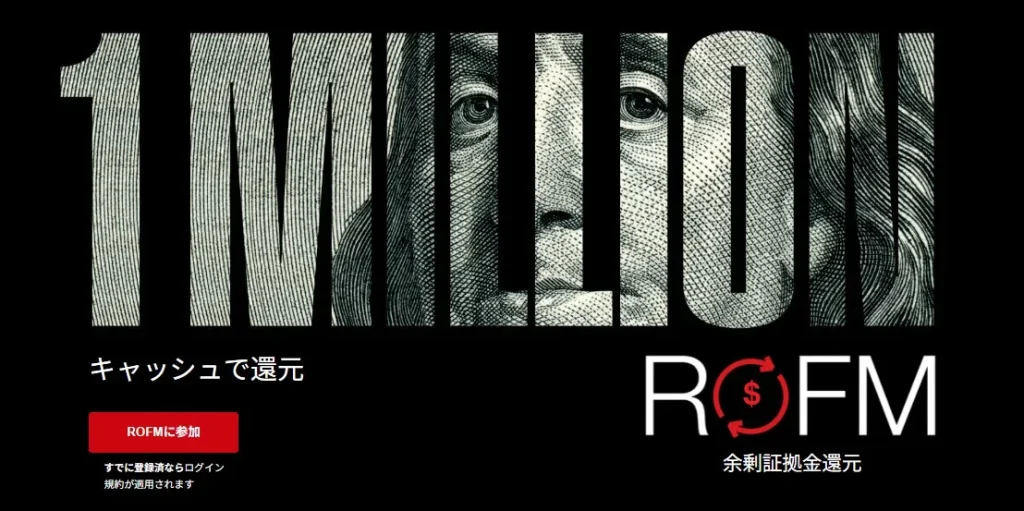 余剰証拠金に対し最大3%のキャッシュバックを受けられる