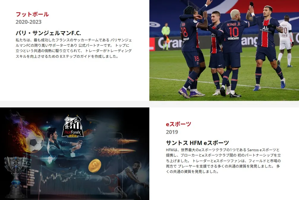 過去にパリサンジェルマンとスポンサー契約の実績