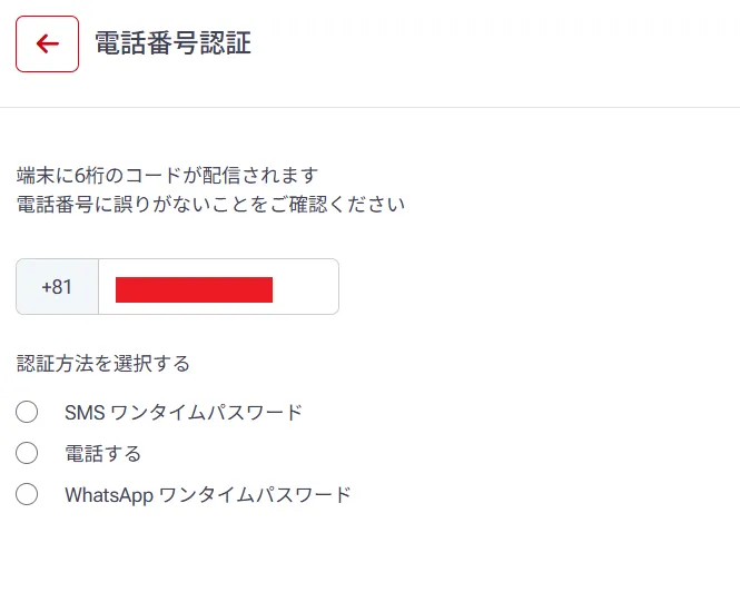 新規登録・口座開設方法6