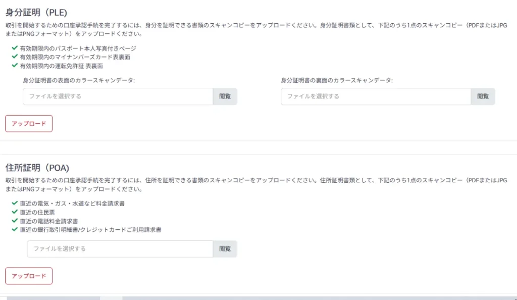 新規登録・口座開設方法8
