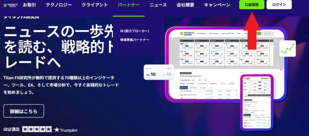 新規登録・口座開設方法1